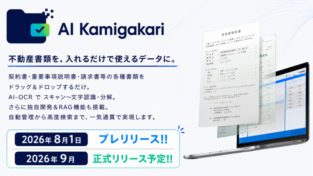 AI Kamigakariのサービスイメージ