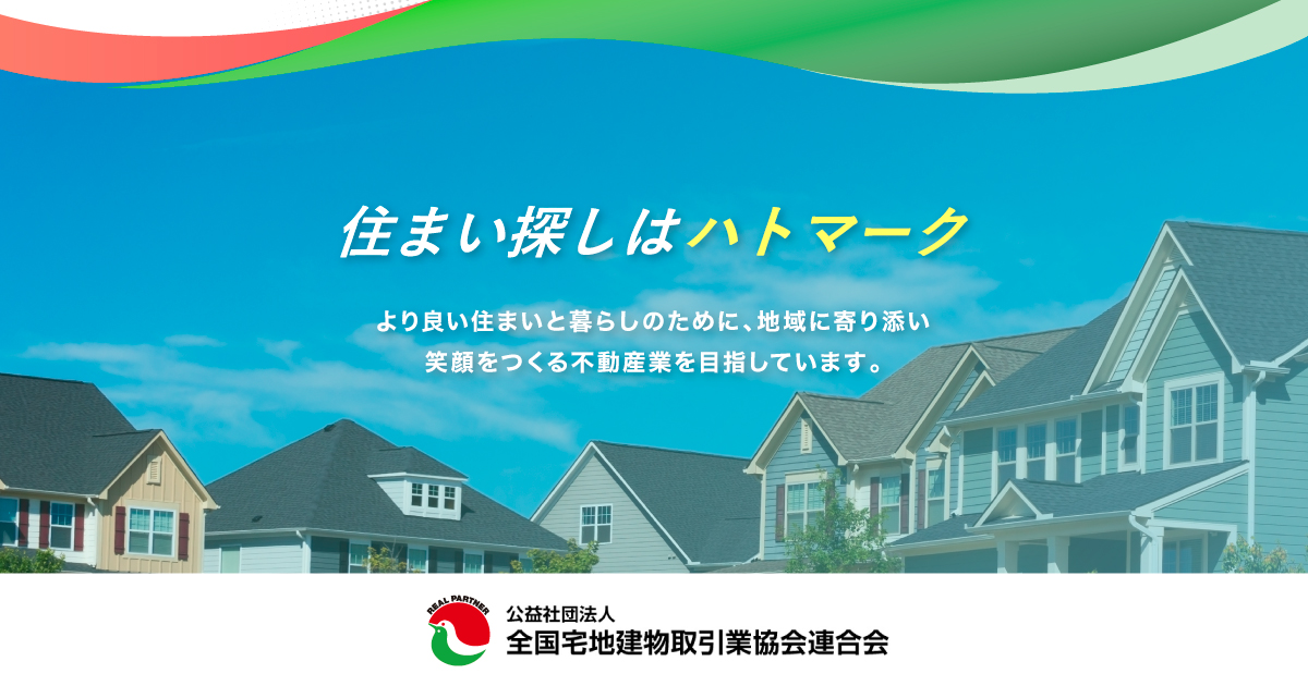 全宅連の公式サイト
